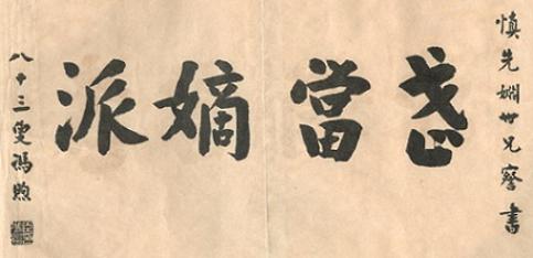《太極劍》 陳微明 (1928) - callig 2