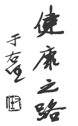 《太極拳》 李先五 (1933) - callig 4