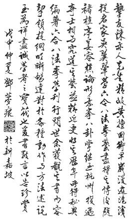 陳亦人《六合八法拳學》(1969) - calligraphy 4
