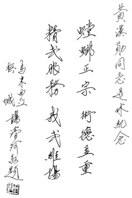 《黃漢勛先生服務國術界四十年榮休紀念特刊》(1972) - calligraphy 26