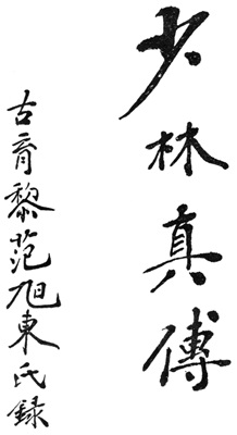 《黃漢勛先生服務國術界四十年榮休紀念特刊》(1972) - calligraphy 6
