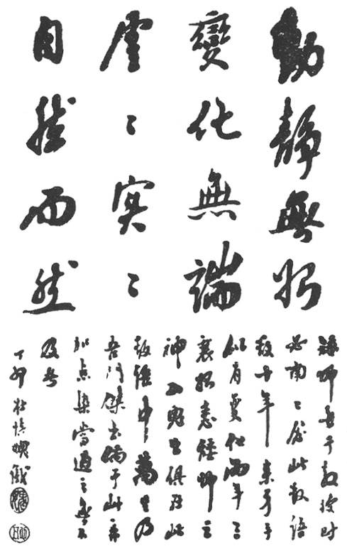 萬籟聲《武術滙宗》(1929) - 自然拳 calligraphy